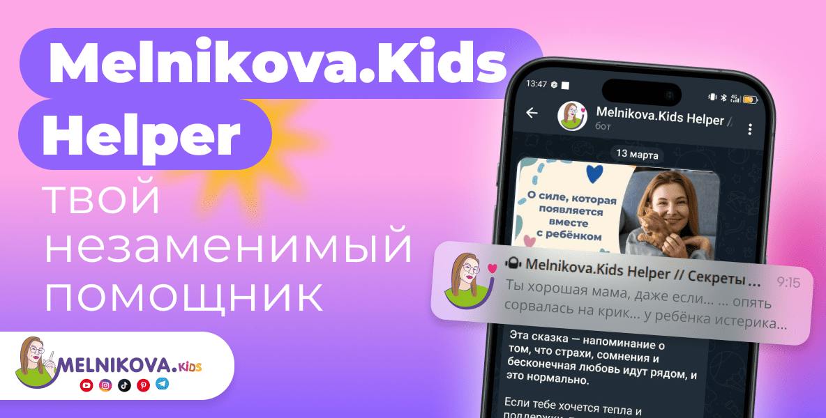 чат бот для развития детей