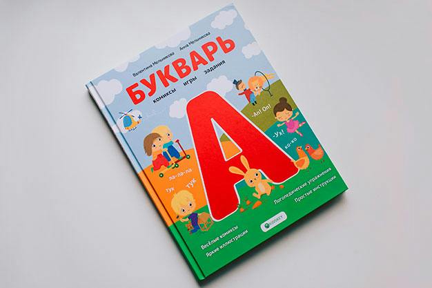 Как выбрать букварь для ребенка