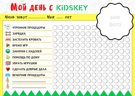трекер привычек Kidskey