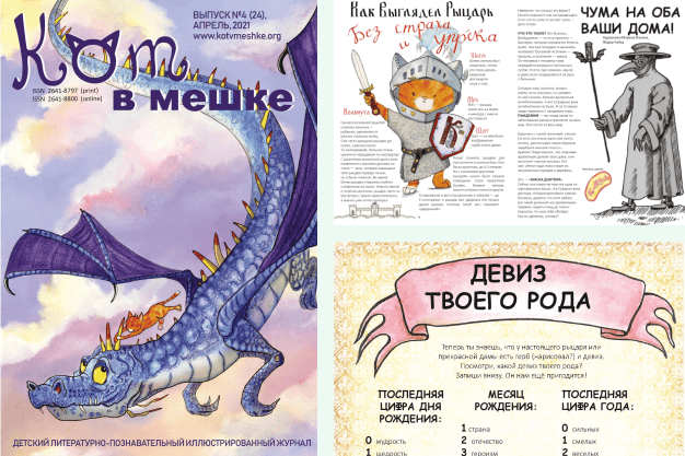 русские журналы для детей