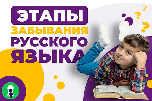русский язык за границей